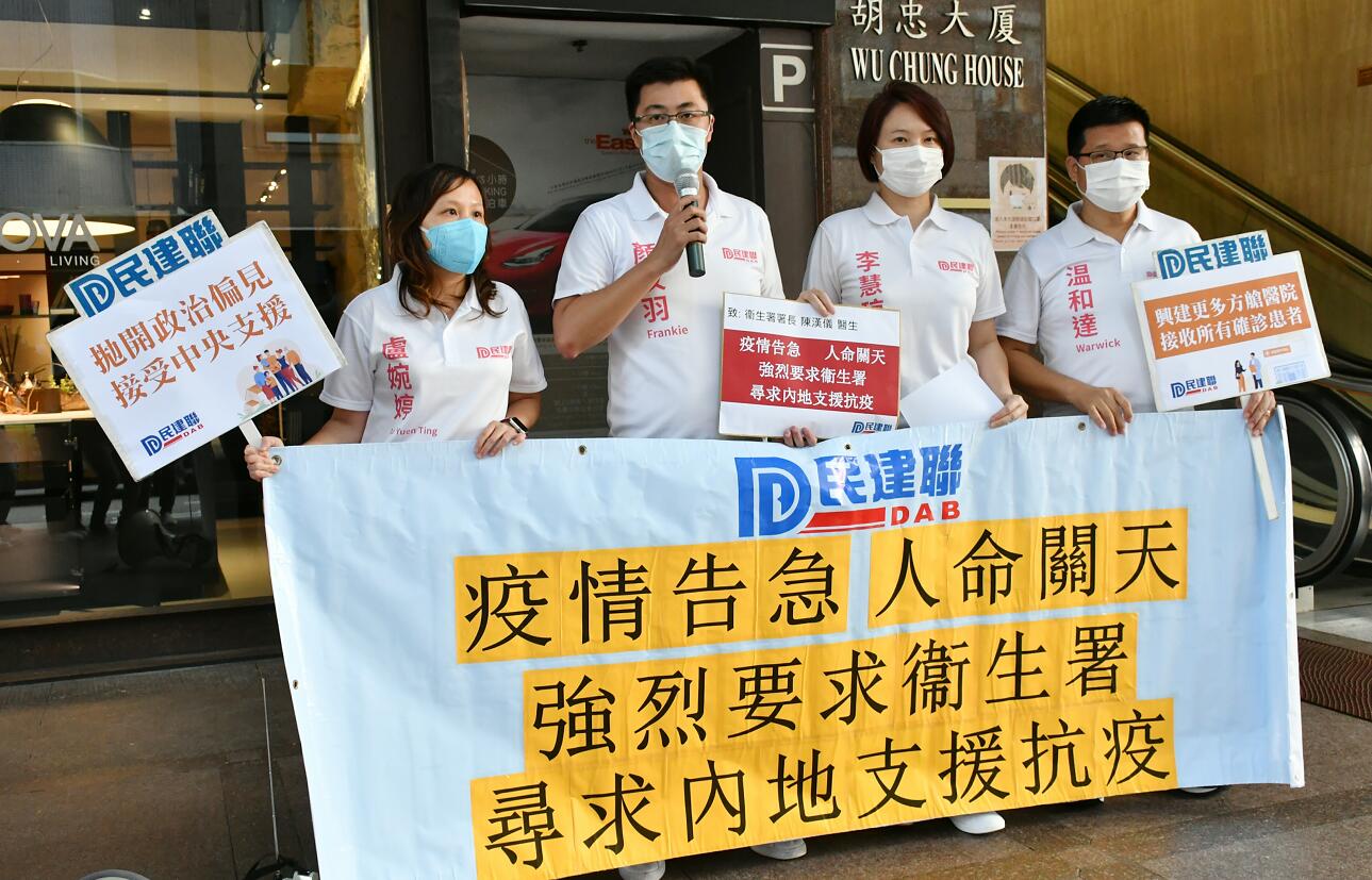 民建联促请港府寻求中央支援抗疫