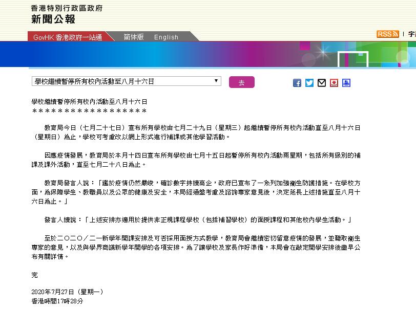 教育局：学校及补习社暂停所有校内活动至8月16日