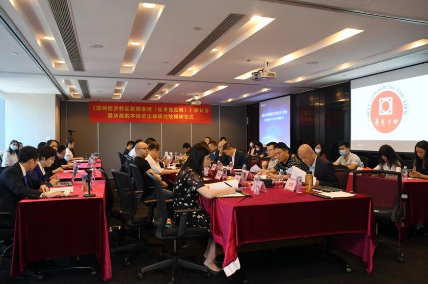 法律專家熱議深圳數據條例
