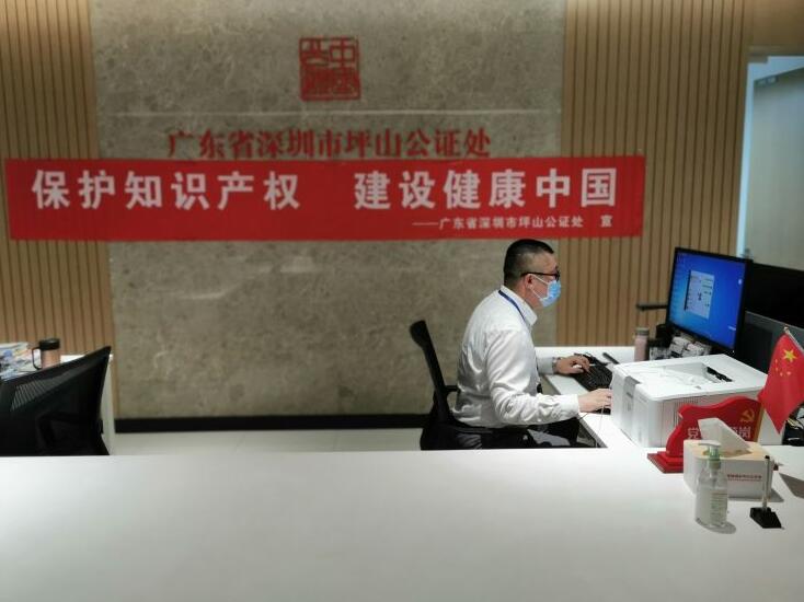 上半年坪山公證處受理業務比增536.69%