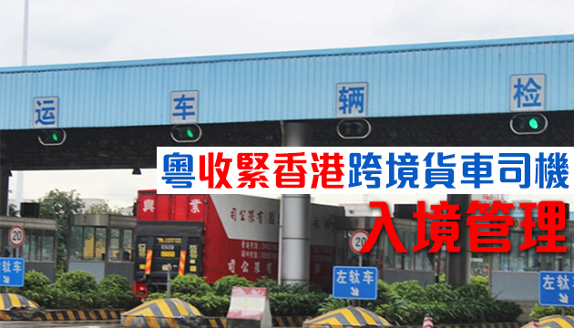 多地通报確診港籍司機行蹤 9密接者检测阴性 