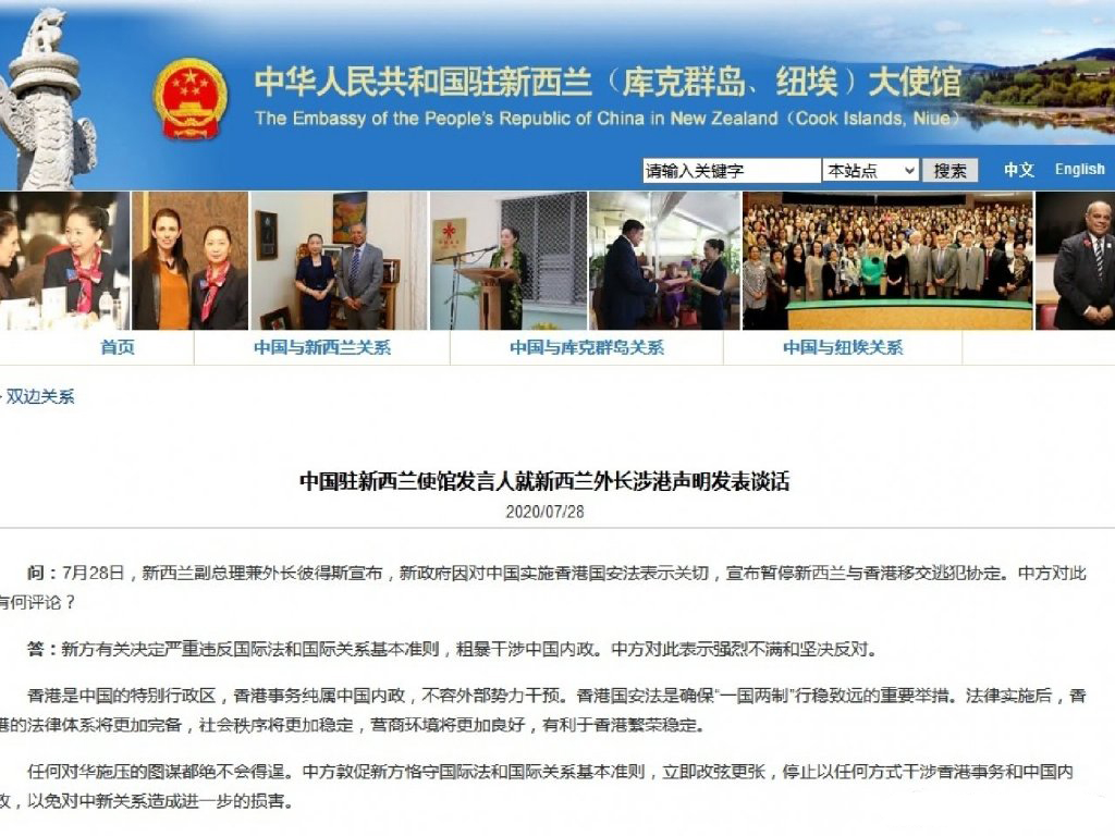 中國駐新西蘭使館︰強烈不滿新西蘭暫停與香港引渡協議