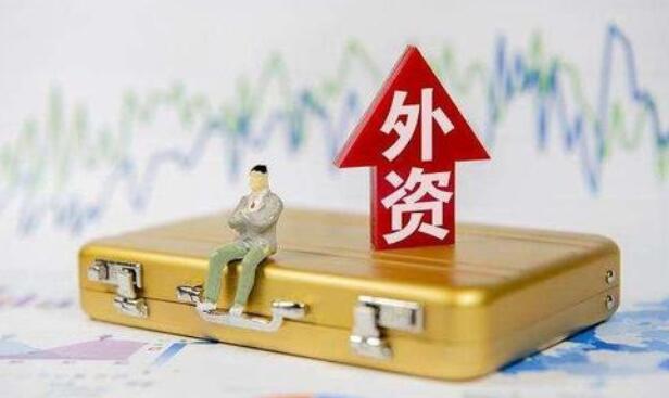 广东出台措施稳外资：跨国公司最高奖励1亿元