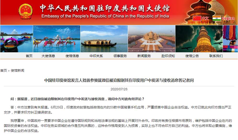 微信被迫限制其在印度用户中发送接收消息 中方回应