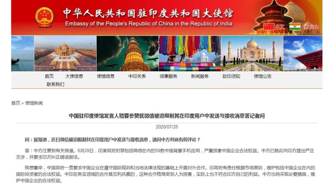 微信被迫停止服務印度用戶？華駐印使館回應