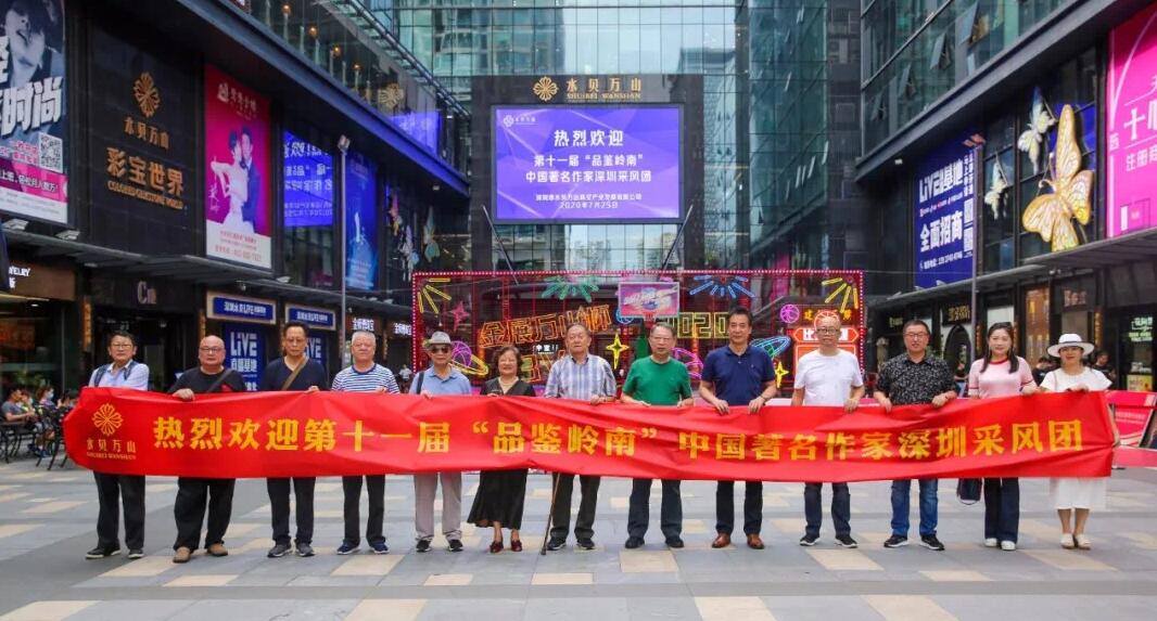 流光溢彩 珠寶滿城  作家稱讚水貝萬山做有文化的珠寶園