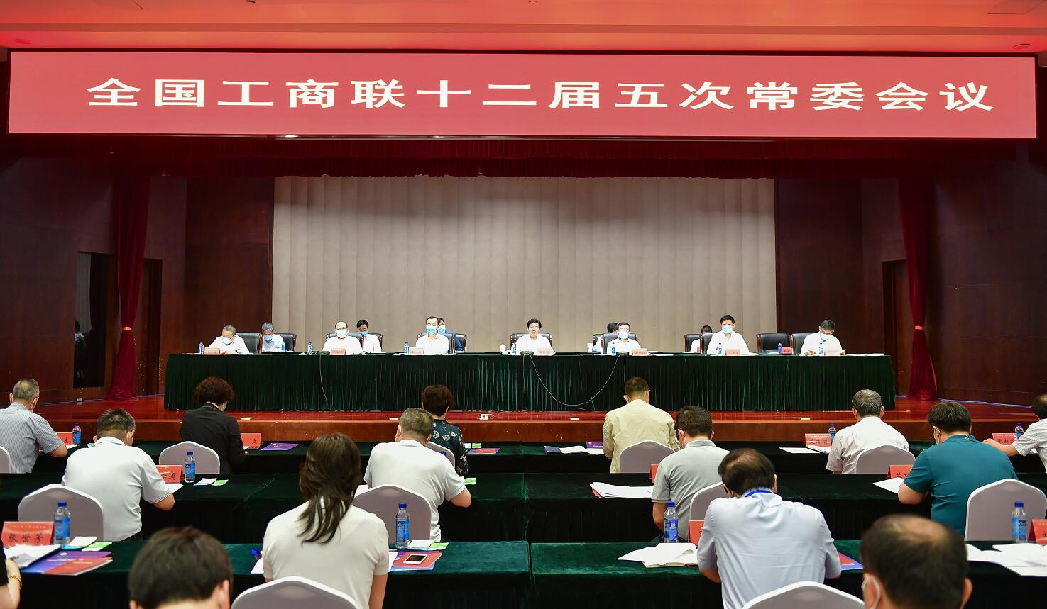 全国工商联召开第十二届五次常委会议