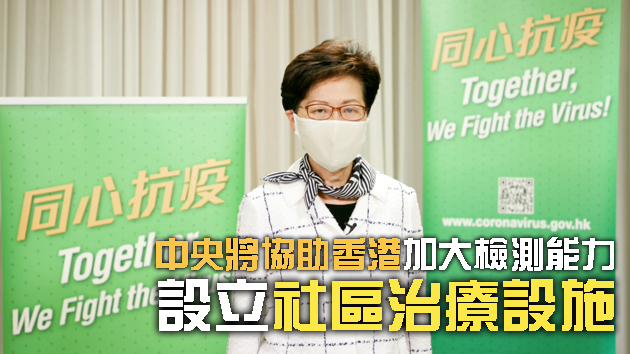 林鄭短片呼籲市民同心協力出「疫」境