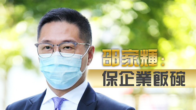 邵家輝參選立會競逐連任