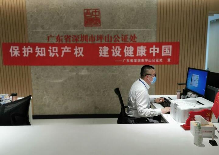 上半年坪山公证处受理业务比增536.69%