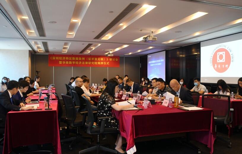 法律专家热议深圳数据条例