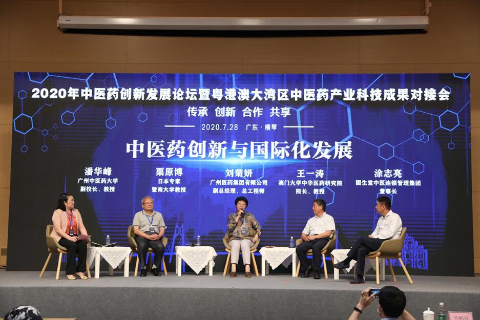 國內外中醫藥領域專家學者橫琴論創新發展