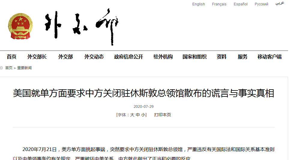 美就關駐休斯敦總領館散布十大謊言 外交部發文逐條駁斥