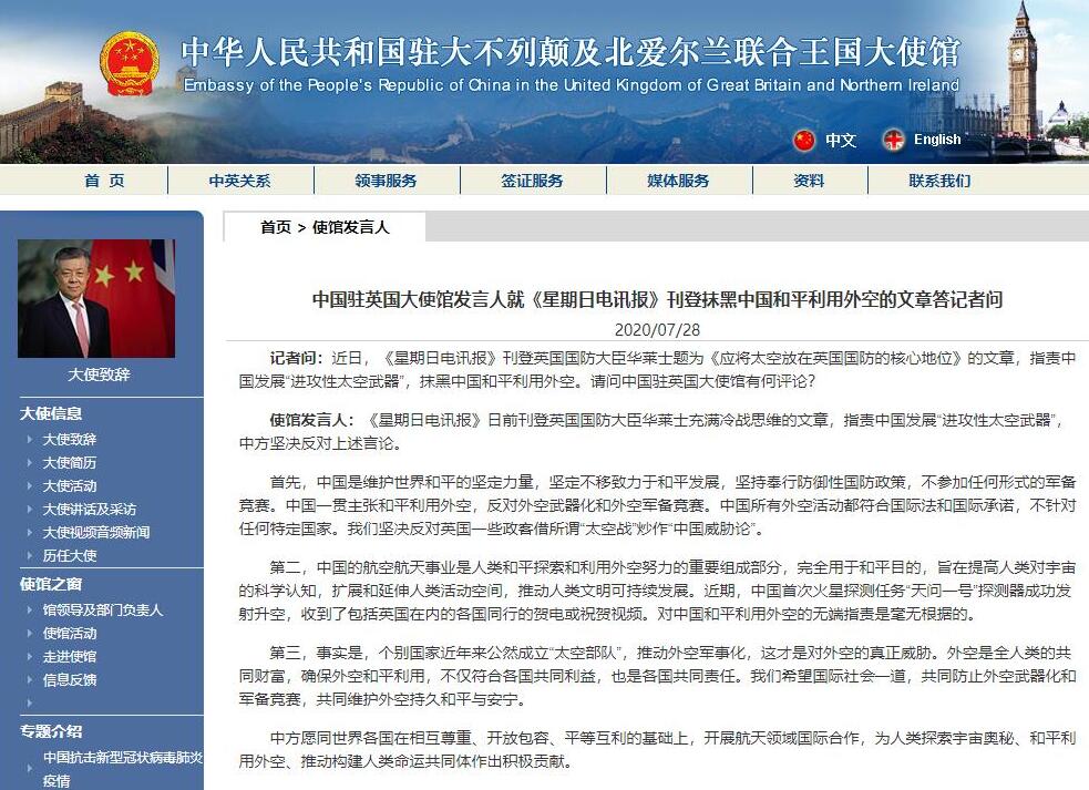 中国駐英使館駁斥英媒刊登抹黑中國和平利用外空的文章