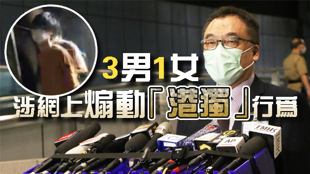 警方國安處首度出擊 鍾翰林等4人被捕