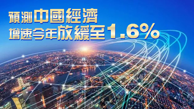 世行料中國經濟增速明年回升至7.9%