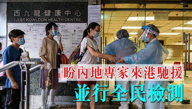 連線籲特區政府請求中央支援抗疫