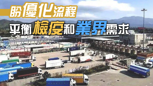 劉國勳籲援助跨境貨車司機