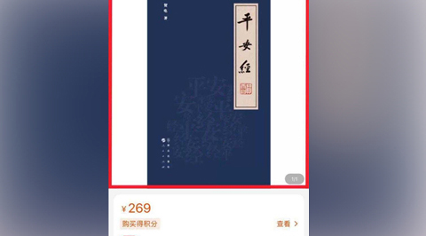 中紀委發文批《平安經》事件：如此平安太荒謬