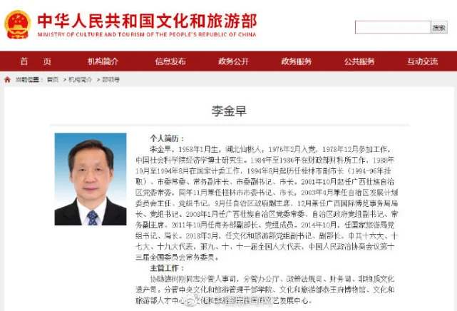 中國文旅部副部長李金早涉嫌嚴重違紀違法被查