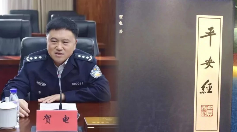 吉林公安廳副廳長賀電就《平安經》一事作深刻檢查