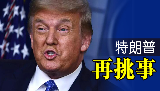 美媒：特朗普政府将「大幅削减」中国驻美外交人员