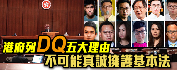 黃之鋒等12人被DQ 港府指擁護基本法是議員憲制責任