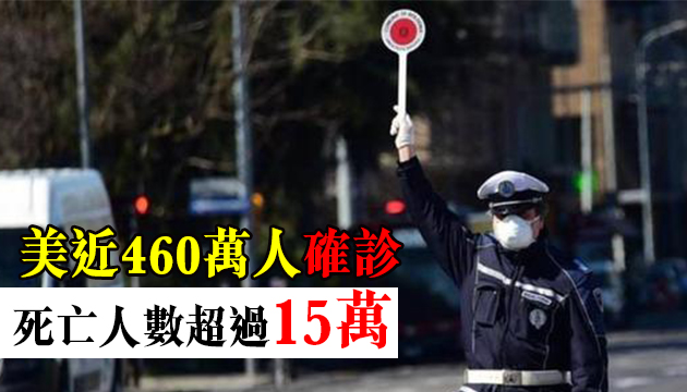 美防疫臨失控 每分鐘死一人