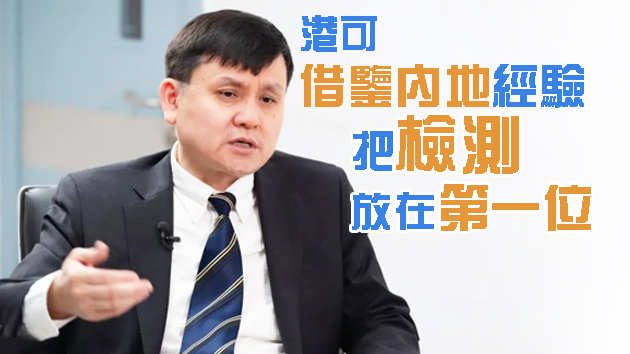 張文宏談香港疫情：應擴大檢測，避免醫療資源「應接不暇」