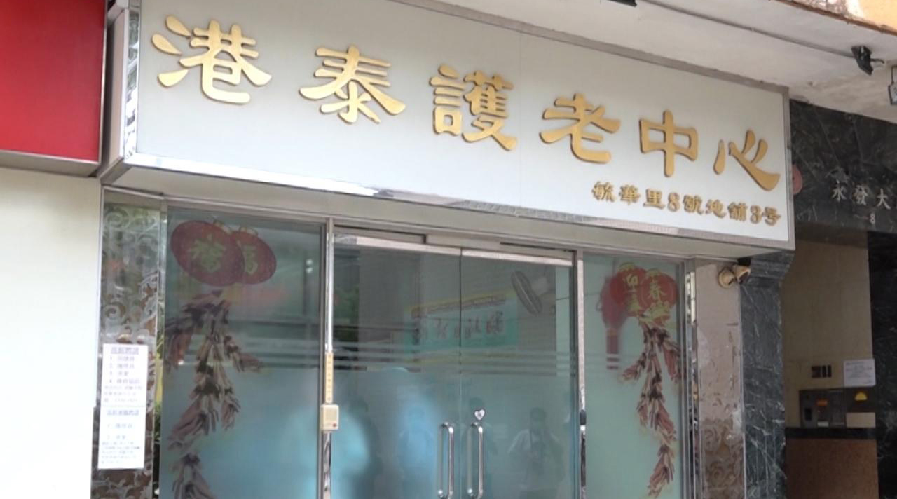 港泰護老中心一91歲男患者病逝 日內第二宗死亡個案