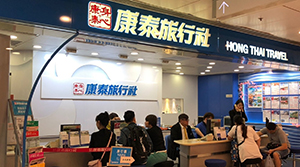 康泰旅行社被申请清盤 全港尚餘10間分行