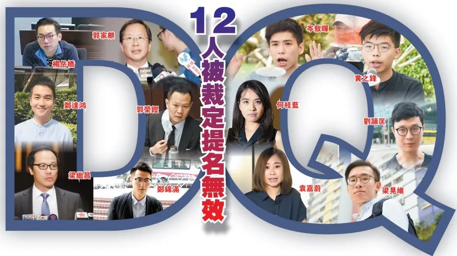 12人被DQ 官媒发声：提名无效！此路不通！