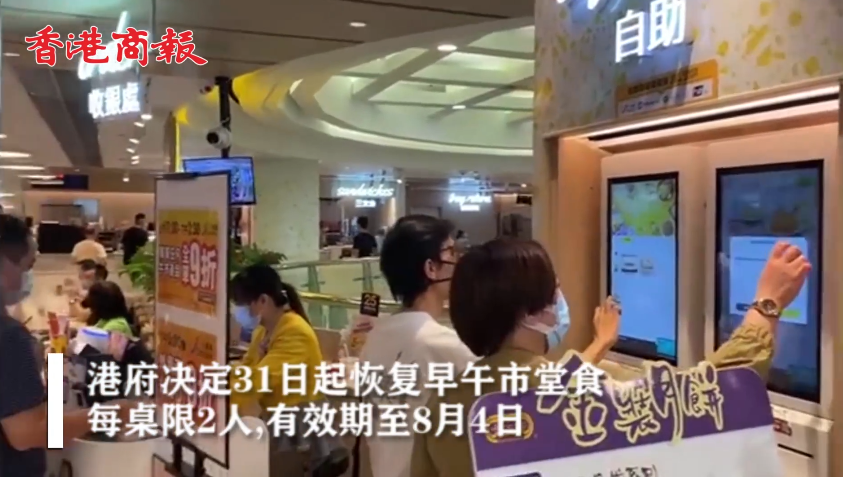 有片丨本港食肆今起恢復早午市堂食
