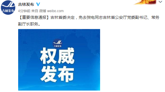 吉林省公安廳常務副廳長被免職 系《平安經》作者