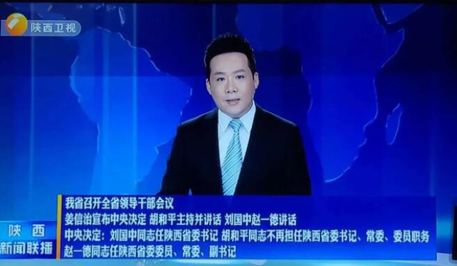 河北省委副书记赵一德跨省履新陕西省委副书记