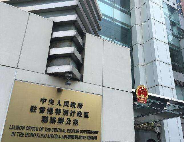 中聯辦：保護市民健康負責任之舉