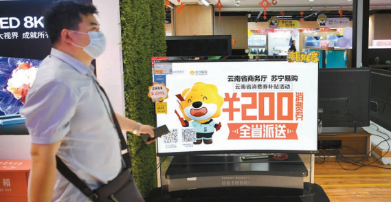 「內循環」大熱 家電股不容忽視