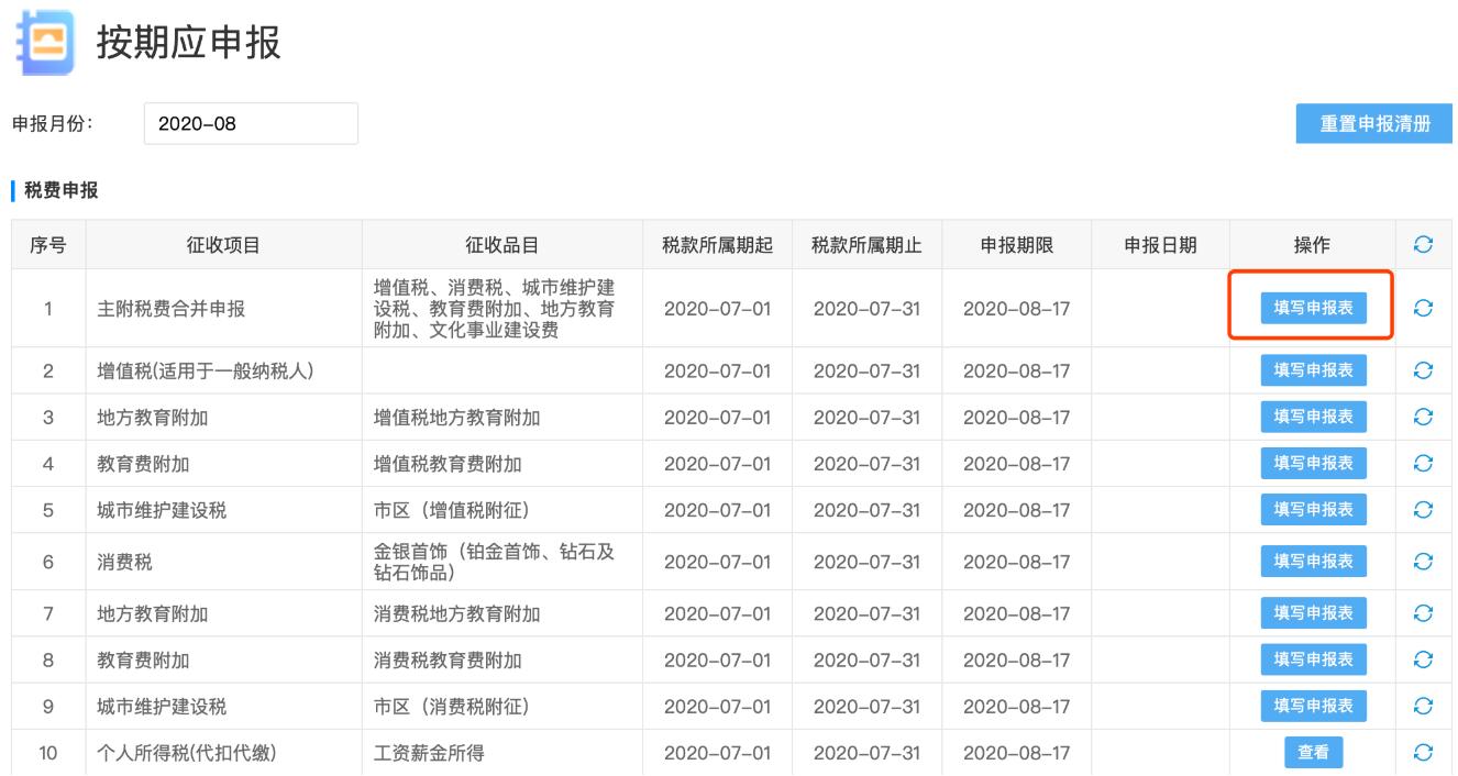 廣東率先推出「主附稅費合併申報」