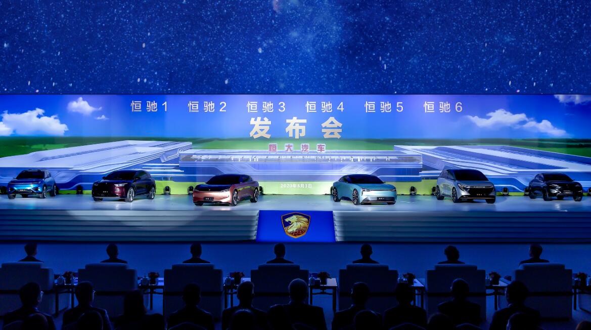 六款「恆馳」全球發布  恆大健康可看高一線