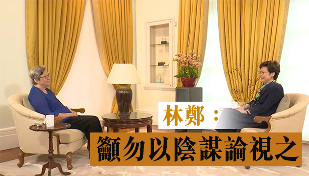 林鄭：押後選舉別無他法 范太认同疫情下「無得揀」