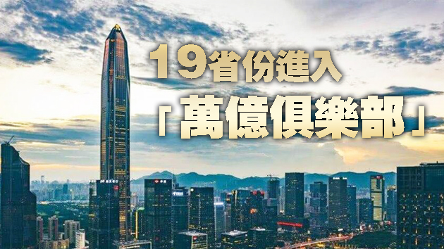 内地上半年GDP数据出炉 16省份正增长
