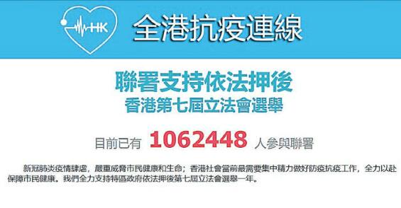 逾100萬市民聯署撐延期選舉