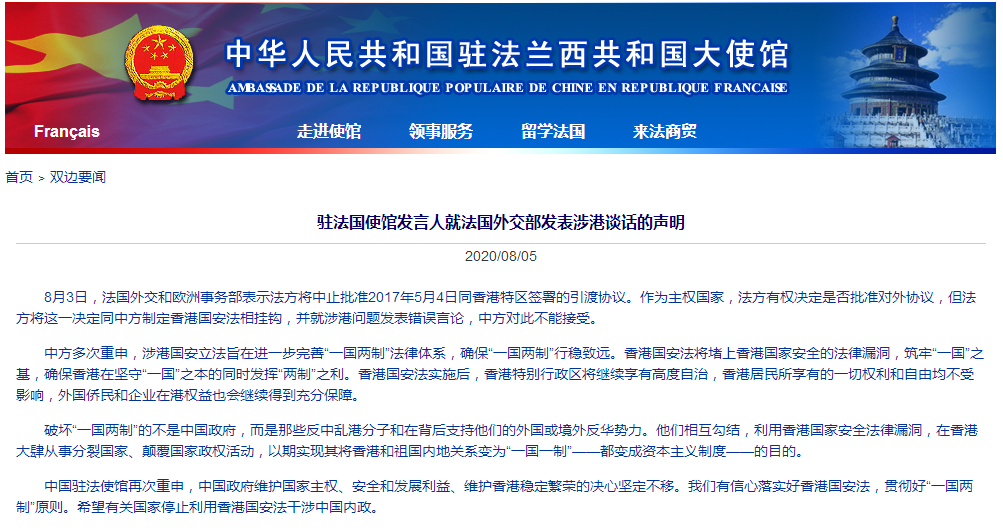 中国驻法国使馆发言人就法国外交部涉港谈话发表声明