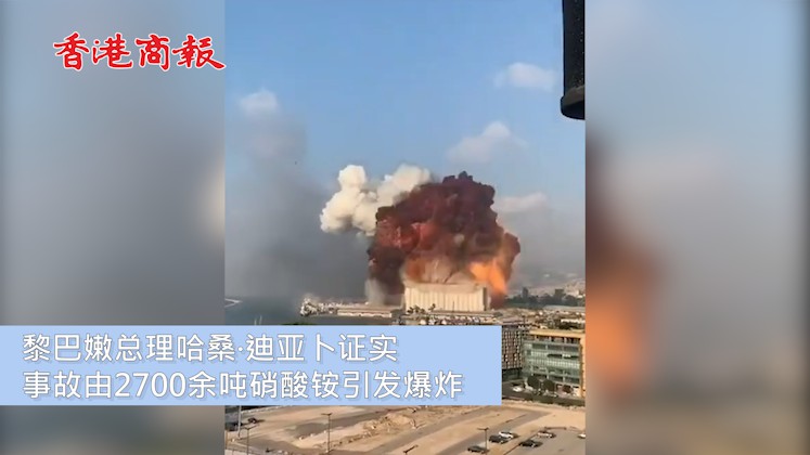 有片丨黎巴嫩大爆炸至少100人遇难 4000多人受伤