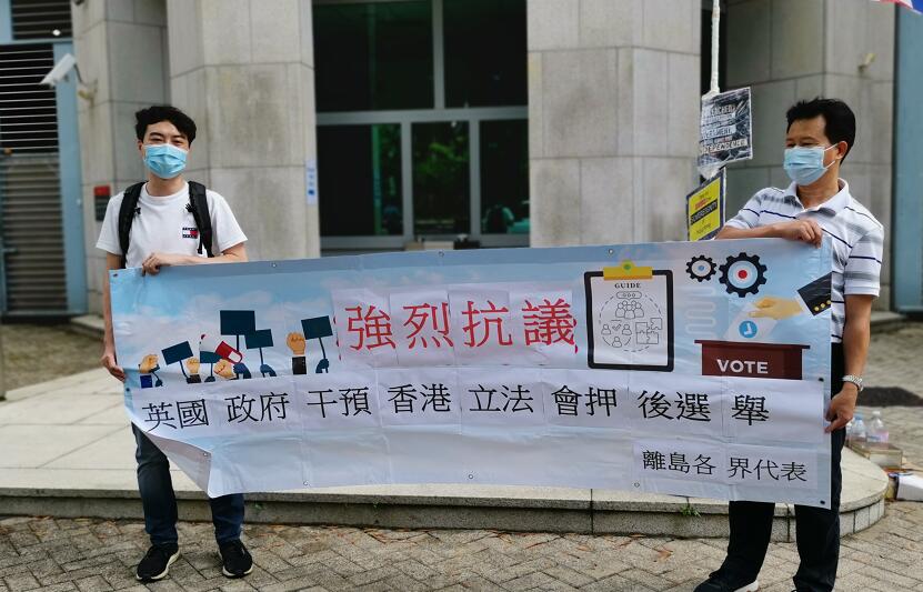 市民抗議英國雙重標準「炒作」香港立選押後