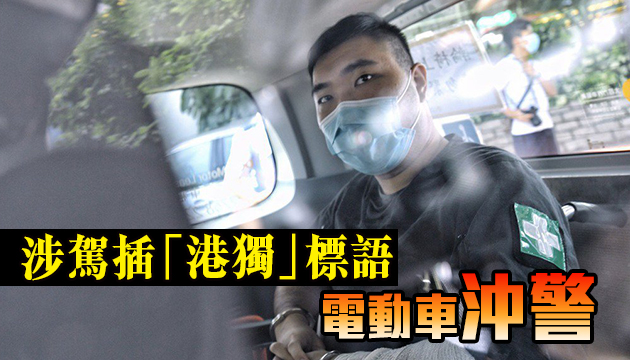 首宗涉違國安法被告申保護令 法庭應控方要求押後處理