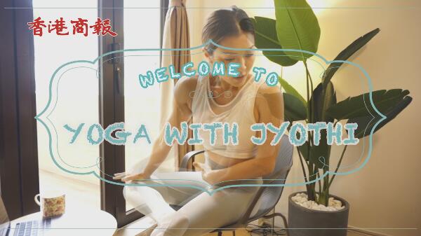 【瑜伽】在家工作 在家伸展——傾前壓腿