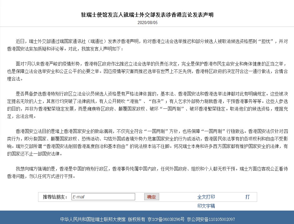 瑞士外交部发表涉港言论 中使馆：勿以任何方式进行干预