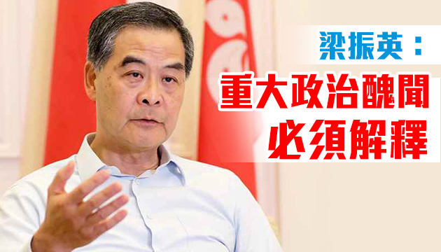 亂港頭目密會美駐港澳總領事 梁振英回應