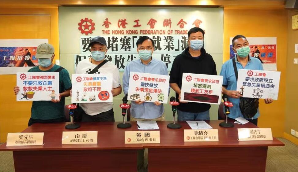 工聯會要求政府發放失業及停工津貼